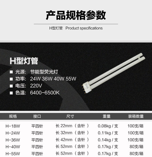 h型灯管节能灯 三基色H管荧光灯36w平四针长条吸顶灯24w40w55w - 图2