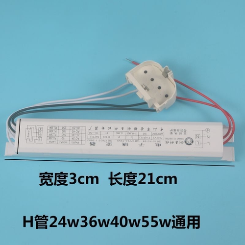 h管镇流器24w36w40w55w 荧光灯电子镇流器 h型灯管四针整流器 - 图0