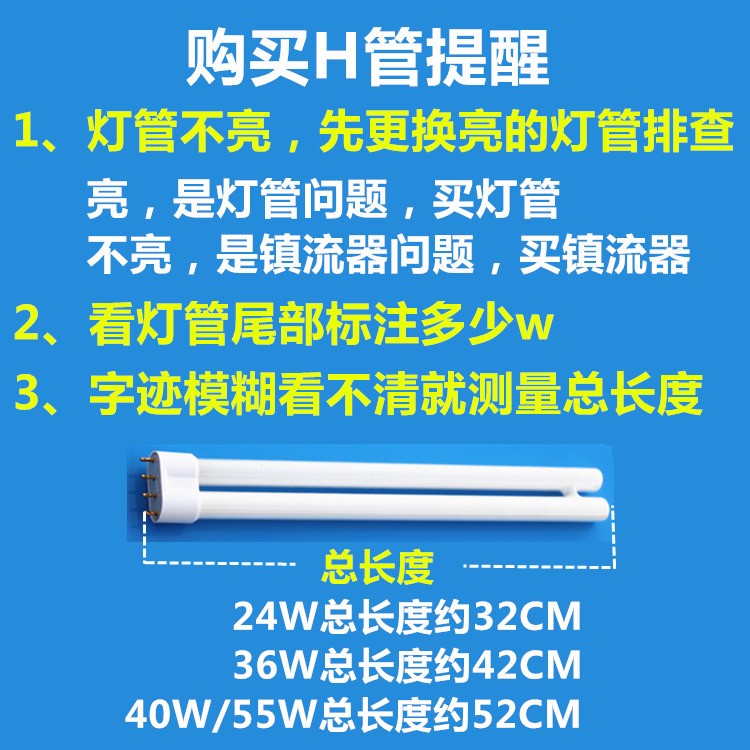 h管电子镇流器55w 40w 36w 24w四针荧光吸顶灯节能h型灯管镇流器 - 图0