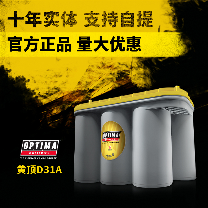 OPTIMA奥铁马卷绕蓄电池黄顶D31适用途乐大越野汽车双电瓶改装12V - 图0