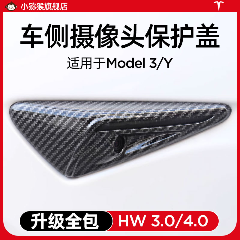 适用于特斯拉Model3/Y侧边摄像头保护盖叶子板装饰罩丫改装配件 - 图3