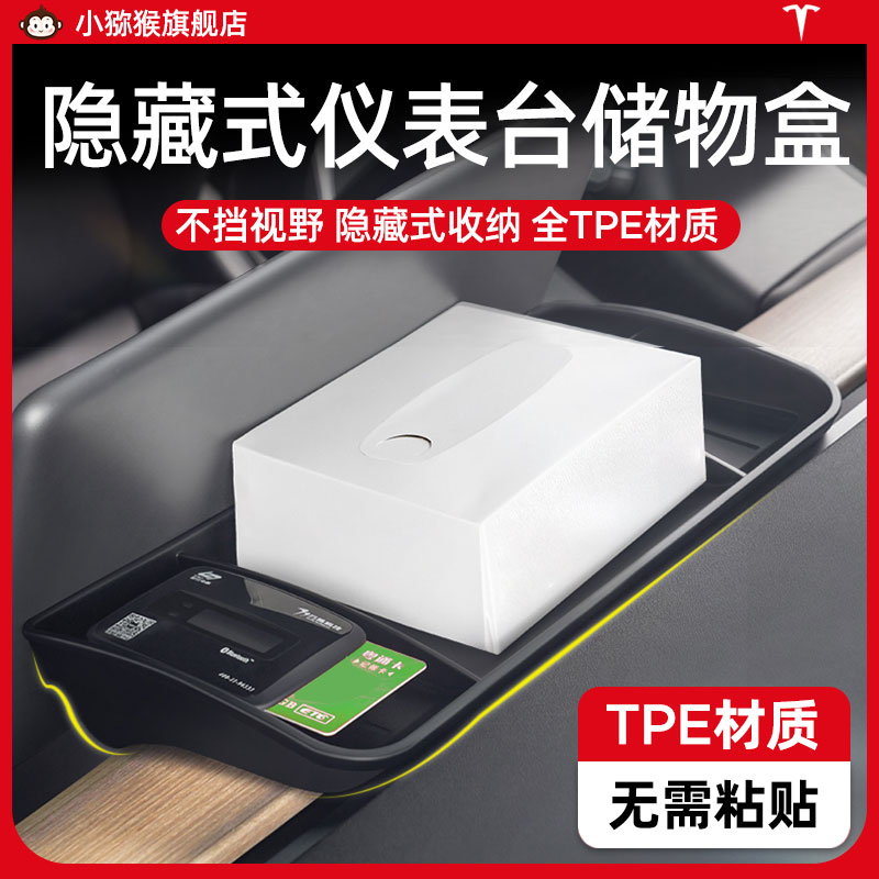 适用于特斯拉Model3/Y仪表台etc储物盒托盘中控屏幕纸巾盒丫配件 - 图1