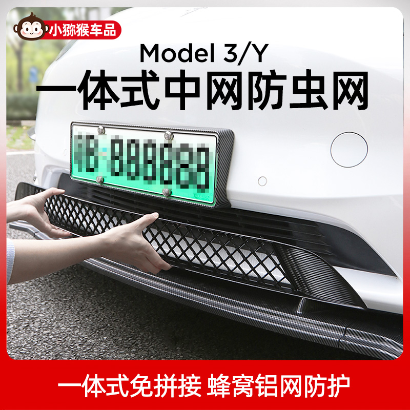 适用特斯拉ModelY/3前防虫网车头中网防尘水箱保护神器丫改装配件 - 图0