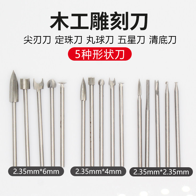 木雕电动工具雕刻刀具木工木头核雕铣刀宝剑刀头钻头打磨刀具钻头_虎窝淘