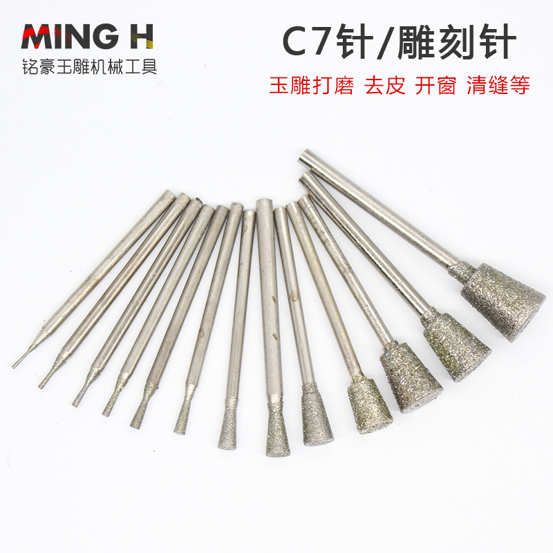 玉雕磨头C7针喇叭玉石翡翠原石去皮开窗金刚砂雕刻工具金刚石磨针 - 图1