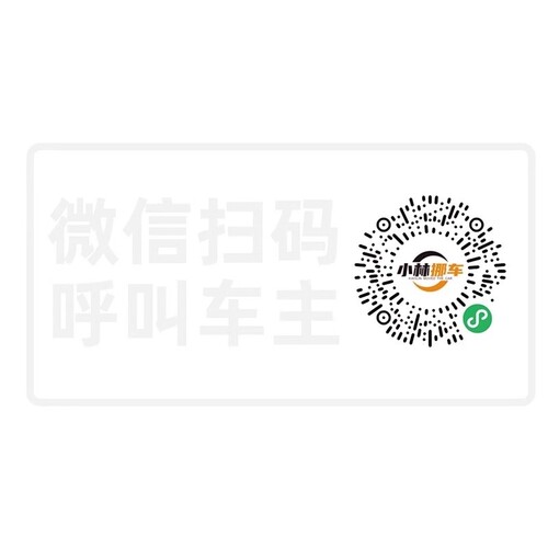 二维码挪车牌车内电话号码车载手机留号器临时停车牌高端创意网红 - 图3