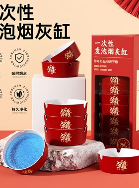 一次性烟灰缸红色自带免撕灭烟沙加厚防火环保办公室网咖酒店专用