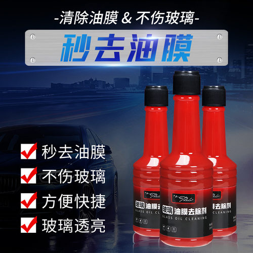 油膜去除剂前挡风玻璃清洁去油车载清洗黑科技汽车用品车窗祛油馍 - 图0