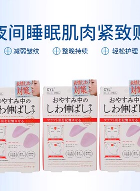 日本眉间川字纹贴额头贴神器法令纹贴提拉神器改善眼角皱纹抬头纹