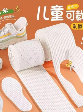 可裁剪乳胶鞋垫儿童自剪宝宝成人专用运动加厚吸汗防臭透气任意剪