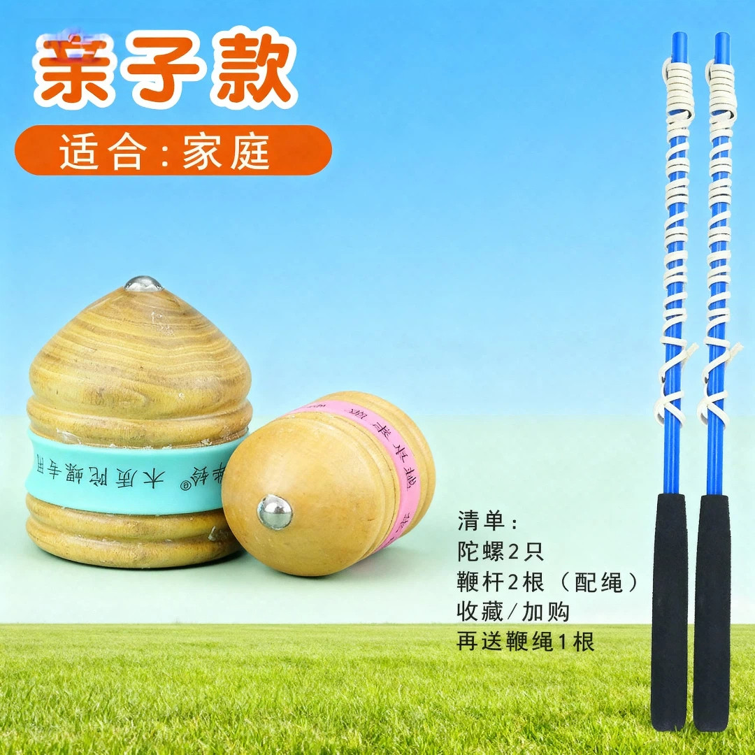 陀螺鞭绳子抽陀螺老式实木鞭杆成人冰嘎大全用鞭子抽的木头儿童,淘宝优惠券,粉丝福利购,淘宝优惠卷