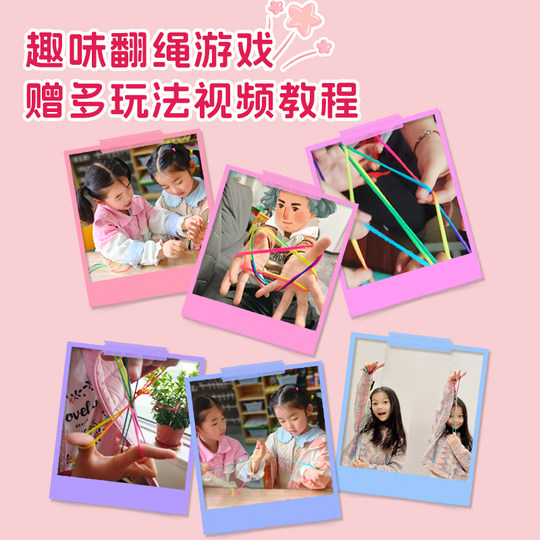 翻花绳专用彩虹绳子小学生课间游戏儿童80后怀旧编花绳挑花绳玩具