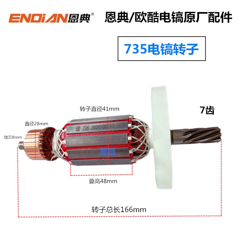 恩典欧酷ED735/740电镐原厂配件转子开关手柄铁头齿轮碳刷机壳 - 图0