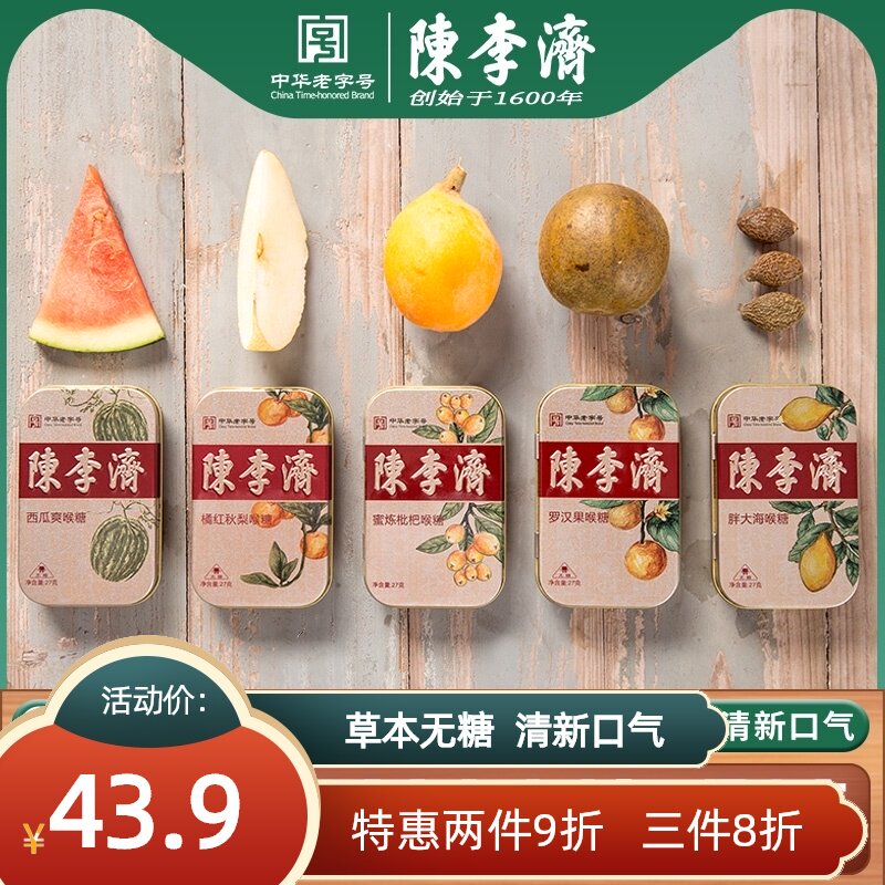 润喉片润喉糖 新人首单立减十元 21年7月 淘宝海外