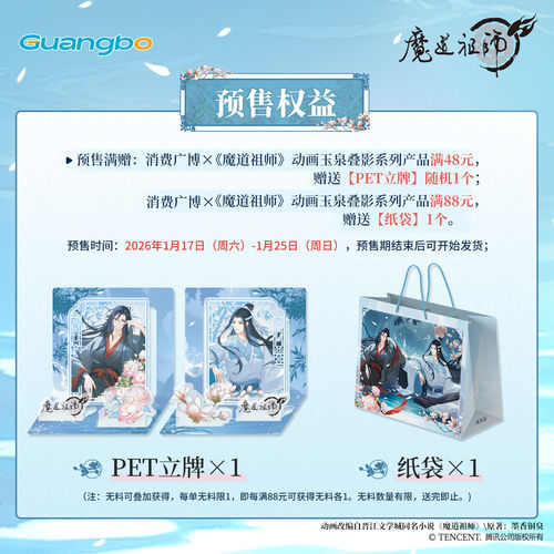 广博魔道祖师新周边吧唧徽章官谷子冰箱贴盲盒 魏无羡蓝忘机周边 - 图0