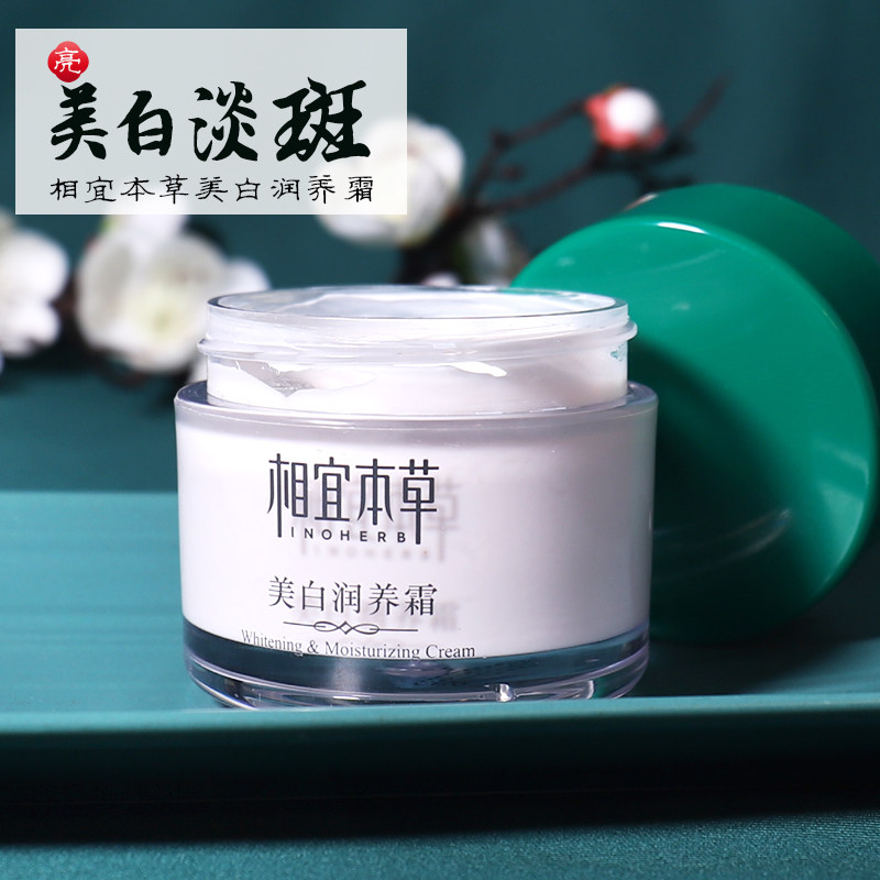 相宜本草美白补水保湿滋润保湿霜 相宜本草卓彩乳液/面霜
