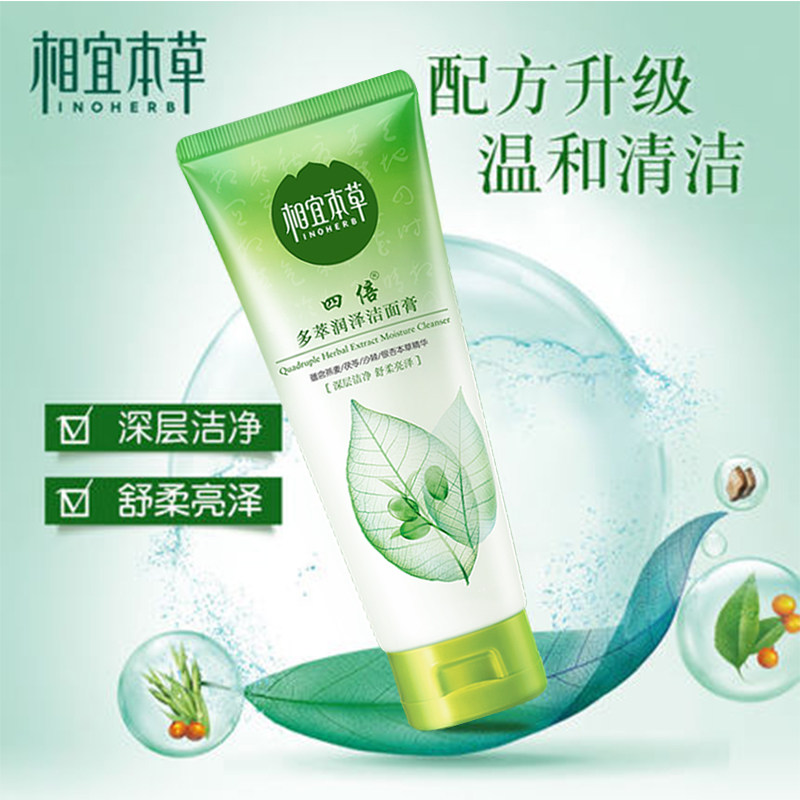 相宜本草洗面奶女男士补水 相宜本草卓彩洁面