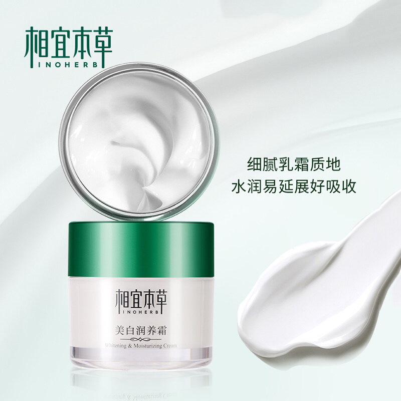 相宜本草美白补水保湿滋润保湿霜 相宜本草卓彩乳液/面霜