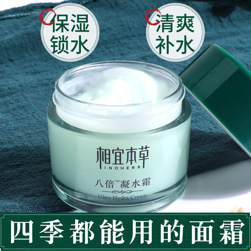 2瓶装相宜本草八倍凝水霜*精华霜 相宜本草卓彩乳液/面霜