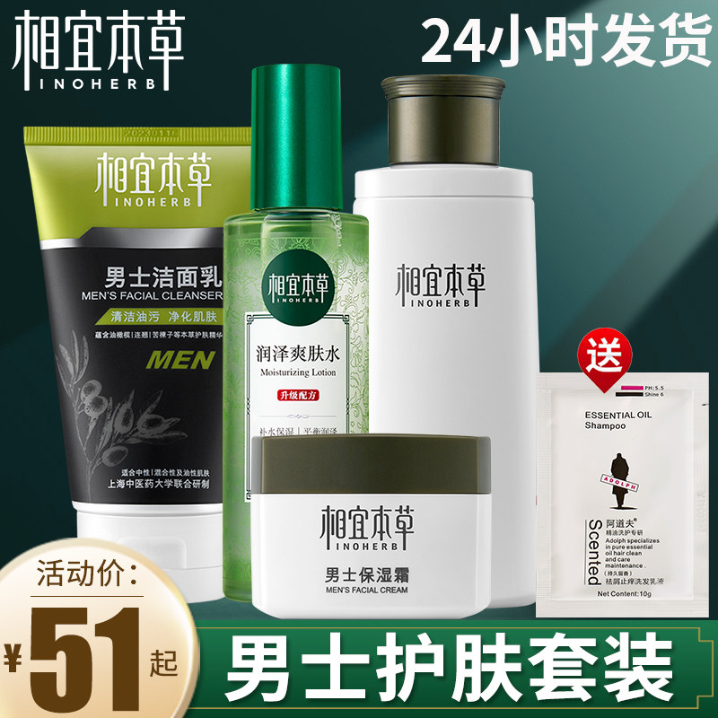  相宜本草卓彩面部护理套装