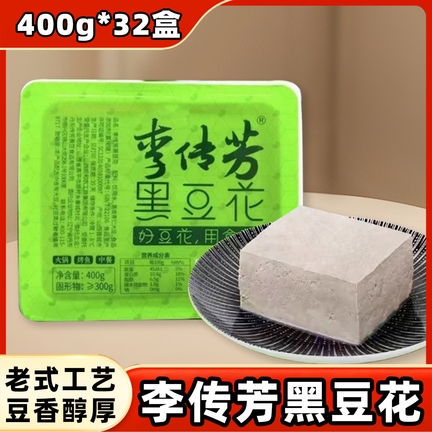 李传芳黑豆花手工黑豆腐石磨黑豆嫩豆花旗舰店商用批烤鱼火锅食材,淘宝优惠券,粉丝福利购,淘宝优惠卷