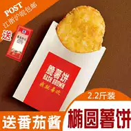 椭圆薯饼 新人首单立减十元 21年7月 淘宝海外