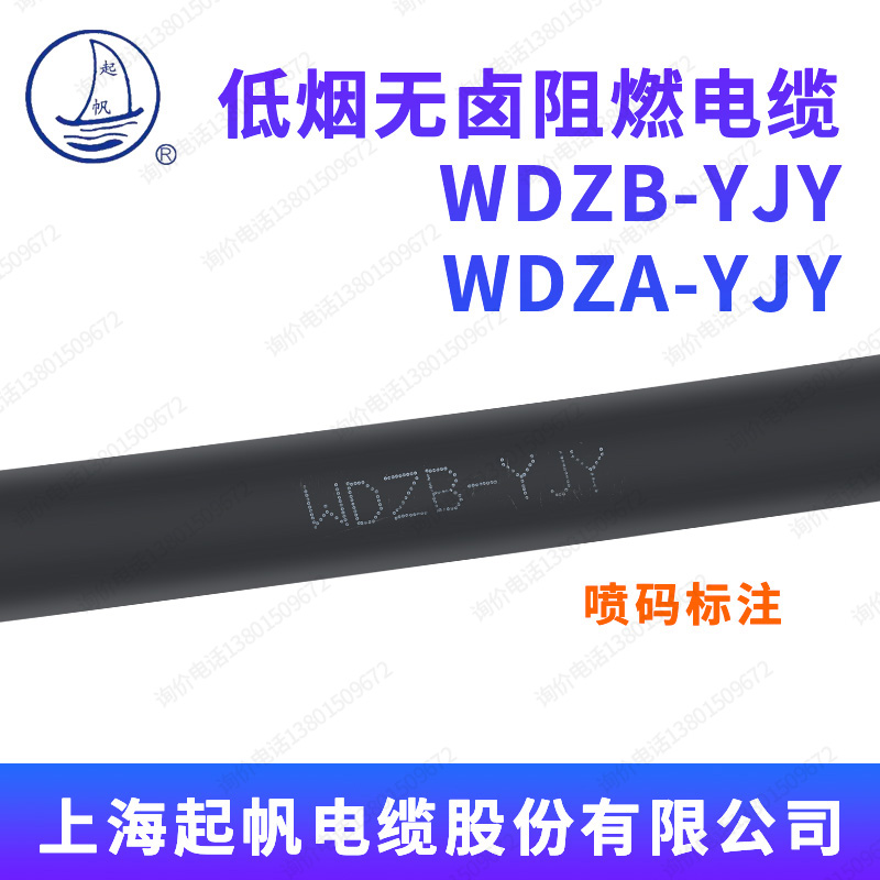 起帆电缆WDZB-YJY3 4芯5芯2.5 4 6平方铜芯低烟无卤阻燃线缆户外