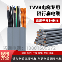 Elevator Special Accompanying Flat Cable TVVB Mitsubishi Power Lift Air Conditioning Cable Copper Core National Standard Wagon Cable