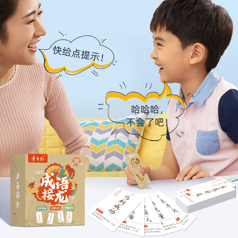 成语接龙卡片亲子互动玩具纸牌卡牌 章紫光儿童桌面游戏类
