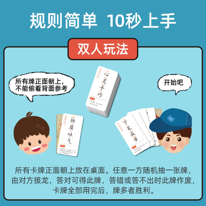 成语接龙卡片亲子互动玩具纸牌卡牌 章紫光儿童桌面游戏类