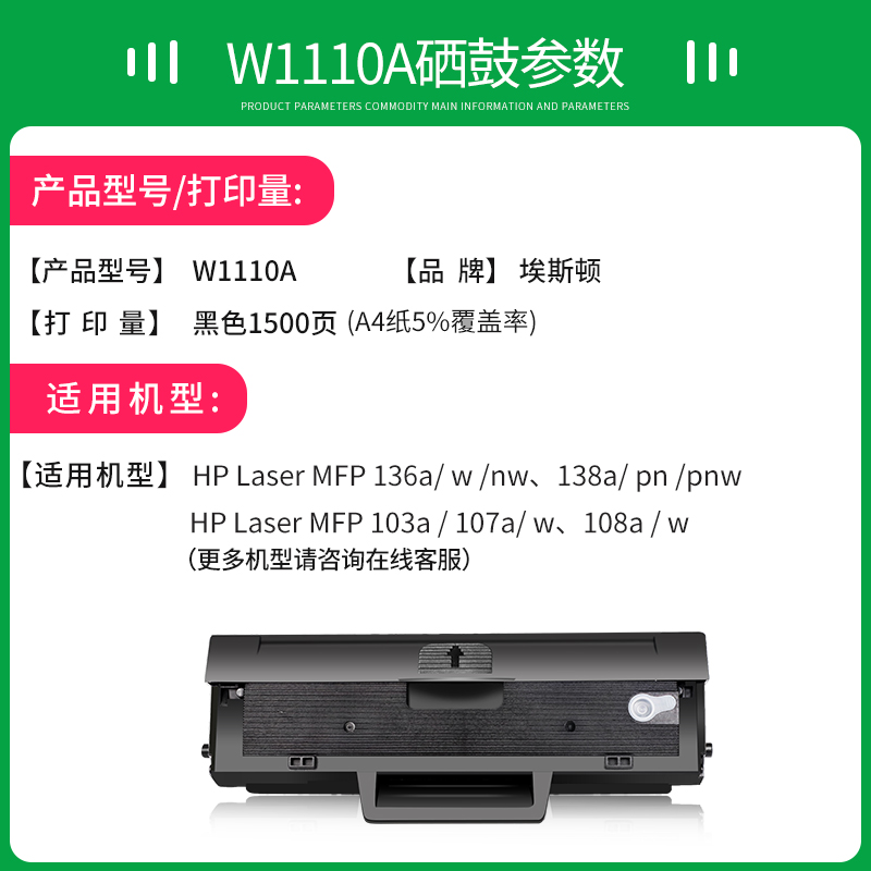 【带芯片】适用hp惠普LaserMFP136w硒鼓 hp110a M136a/nw/wm 108a/w 138p/pn/pnw打印机墨盒W1110A碳粉盒墨粉 - 图1