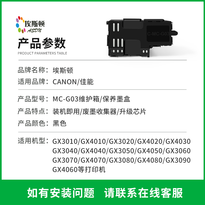 埃斯顿适用Canon佳能MC-G03保养墨盒GX4010 GX4020 GX4030 GX4040打印机废墨收集垫维护箱废墨仓盒收集瓶芯片-图0