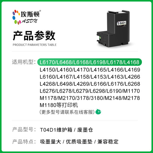 适用epson爱普生L6170维护箱L6168 L6198 L6178打印机废墨仓04d1废墨盒废墨垫维护盒芯片废墨收集垫收集器盒 - 图0