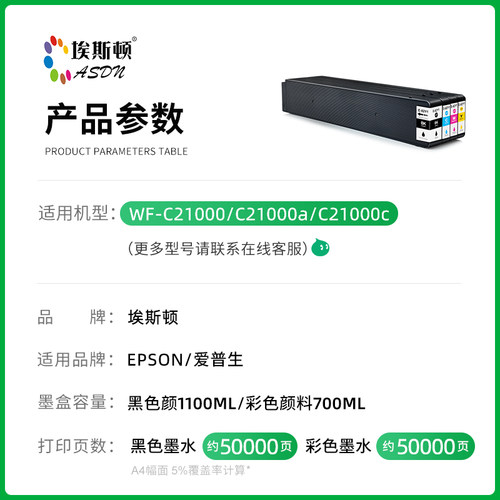 适用EPSON爱普生T02Y1墨盒T02Y2 T02Y3 T02Y4黑色彩色专用WF-21000 C21000a C21000c打印机四色墨水盒非原装 - 图0