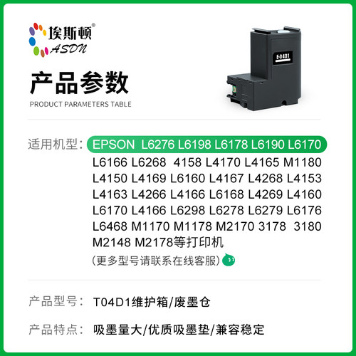 【顺丰】适用epson爱普生L6276维护箱L6279 L6278 L6298 打印机E-04D1废墨仓收集垫芯片解码器废墨盒收集器瓶 - 图0