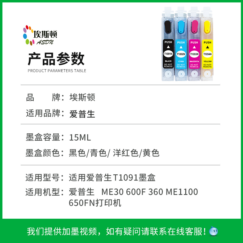 【顺丰】适用epsonme爱普生ME300墨盒 ME30 600F 360 ME1100 650FN T1091可加墨填充小连供打印机四色非原装 - 图0