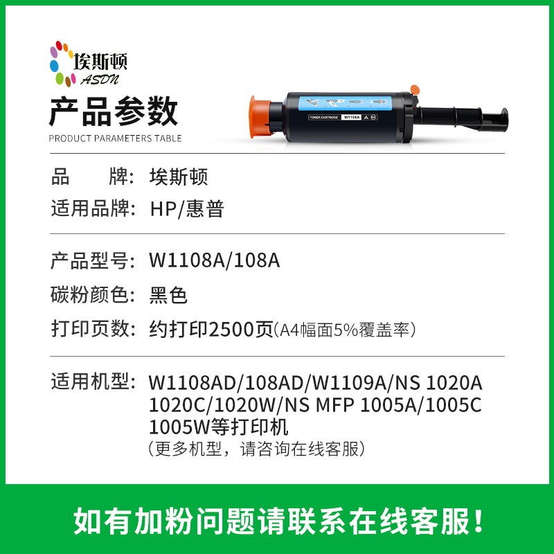 【顺丰】适用HP惠普ns1005c/w墨粉108A碳粉闪充粉盒ns1020c/w W1108AD 1109A NS墨盒MFP1005A打印机硒鼓Laser - 图0