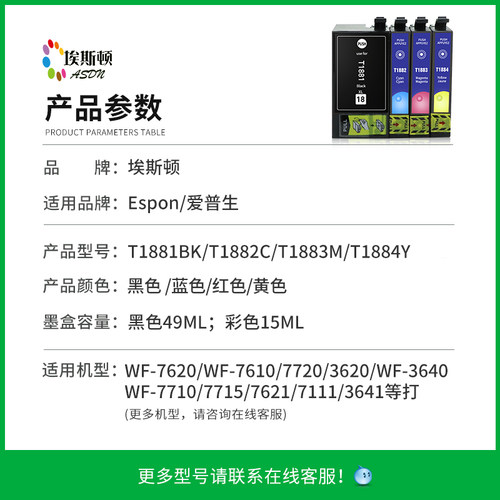 适用epson爱普生T188  2711 WF-7620 WF-7610 7720 3620 3640 WF-7710 7715 WF-7621 WF-7111 3641打印机墨盒 - 图0
