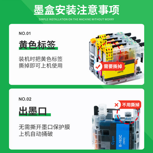 【顺丰】适用brother兄弟LC161y打印机墨盒MFC-J245 J650 870 J470DW墨盒DCP-J152W J752DW非原装代用墨 - 图1