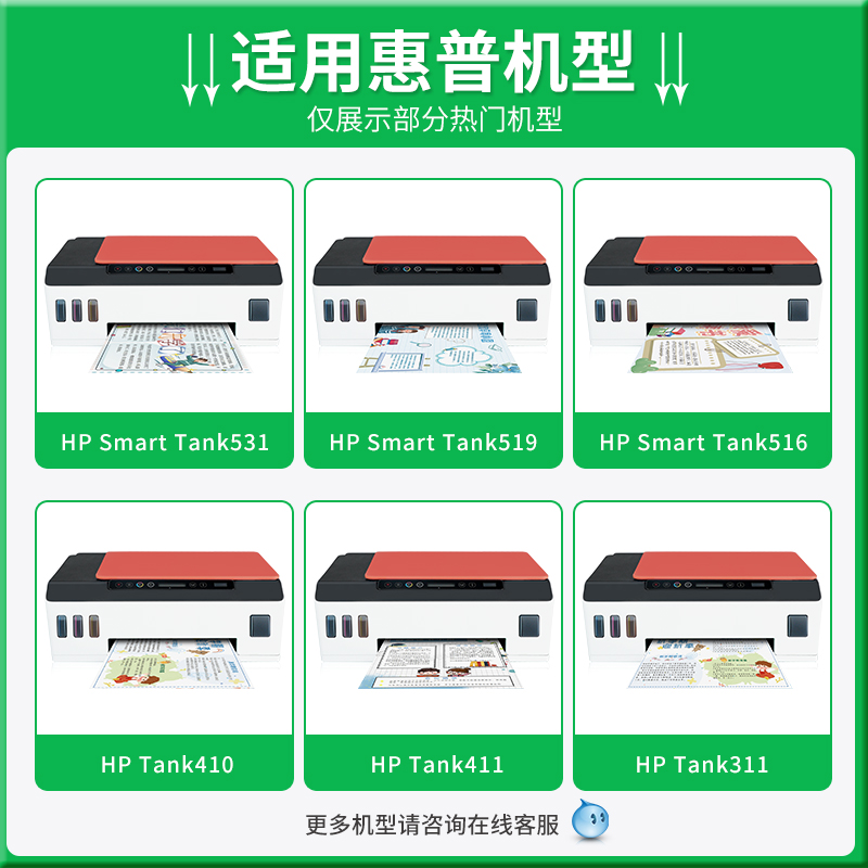 适用hp惠普TANK519 518打印机墨水GT51 52 53 GT5810 5820 410 516 310 311 411 418 118喷墨彩色连供非原装 - 图0