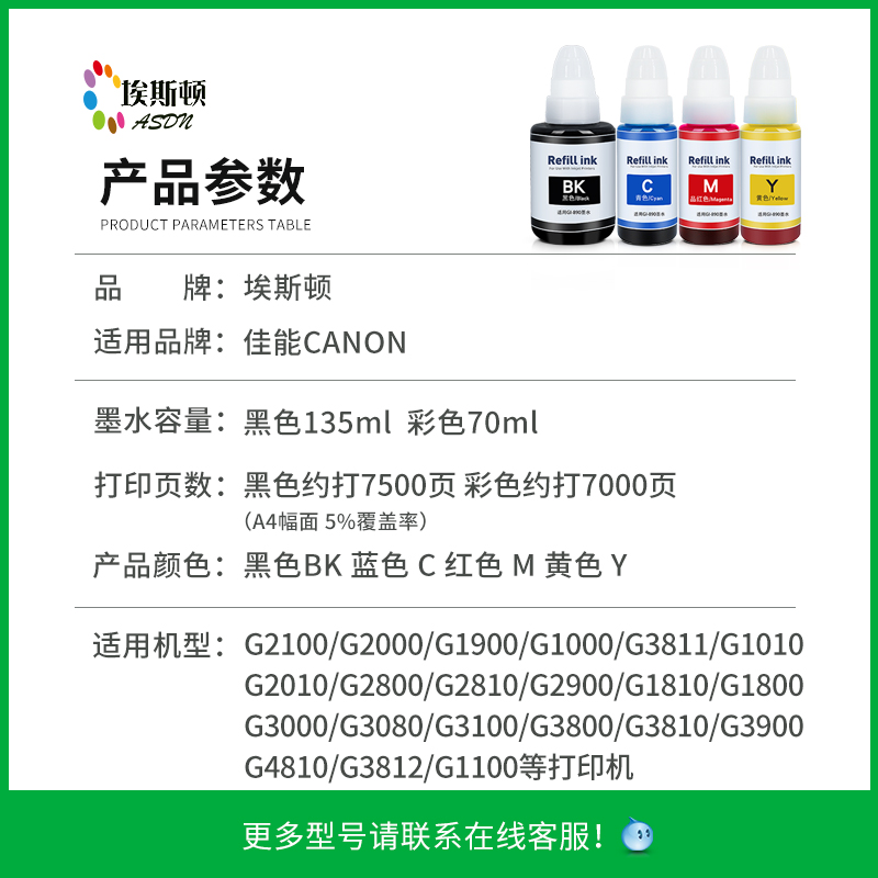 埃斯顿适用canon佳能G2100打印机墨水 补充装液喷墨墨仓式黑色通用GI-890专用彩色4四色油墨汁非原装连供墨盒 - 图0