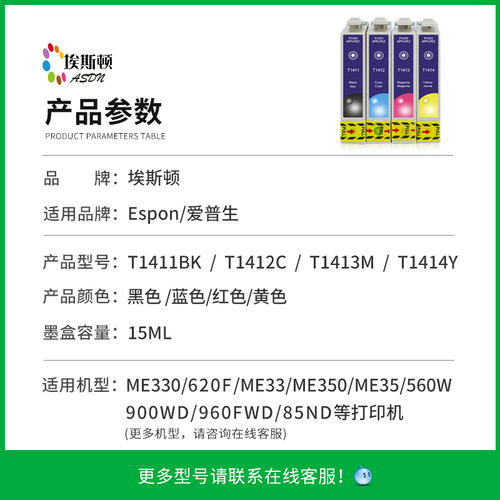 【顺丰】适用epson爱普生620f me330墨盒me350 t1411墨盒me33 me35 560W 570W  960FWD WF-7521打印机非原装 - 图0