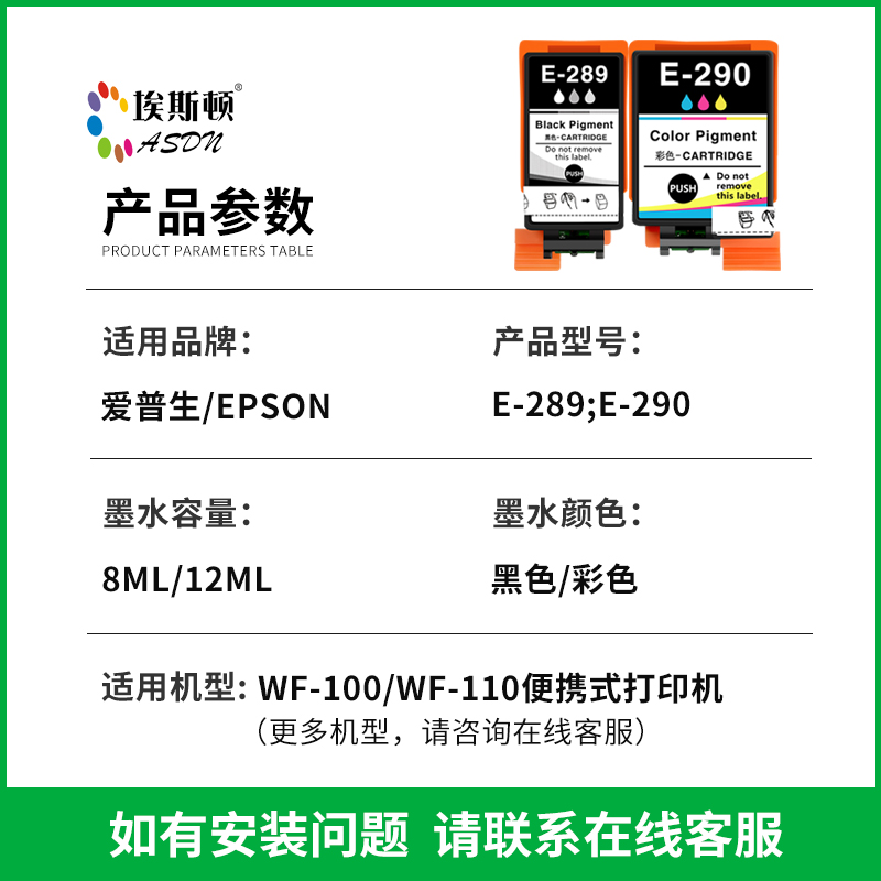 埃斯顿适用爱普生T289墨盒WF-100 WF-1 00W WF-110便携式打印机T290 PX-S05B WF100墨墨盒T2950维护箱/废墨仓 - 图0