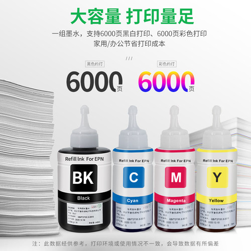 适用epson爱普生L655墨水L605 L101 L201打印机859非原装喷墨墨汁爱普森黑色彩色补充装墨仓式专用四色补充液 - 图2