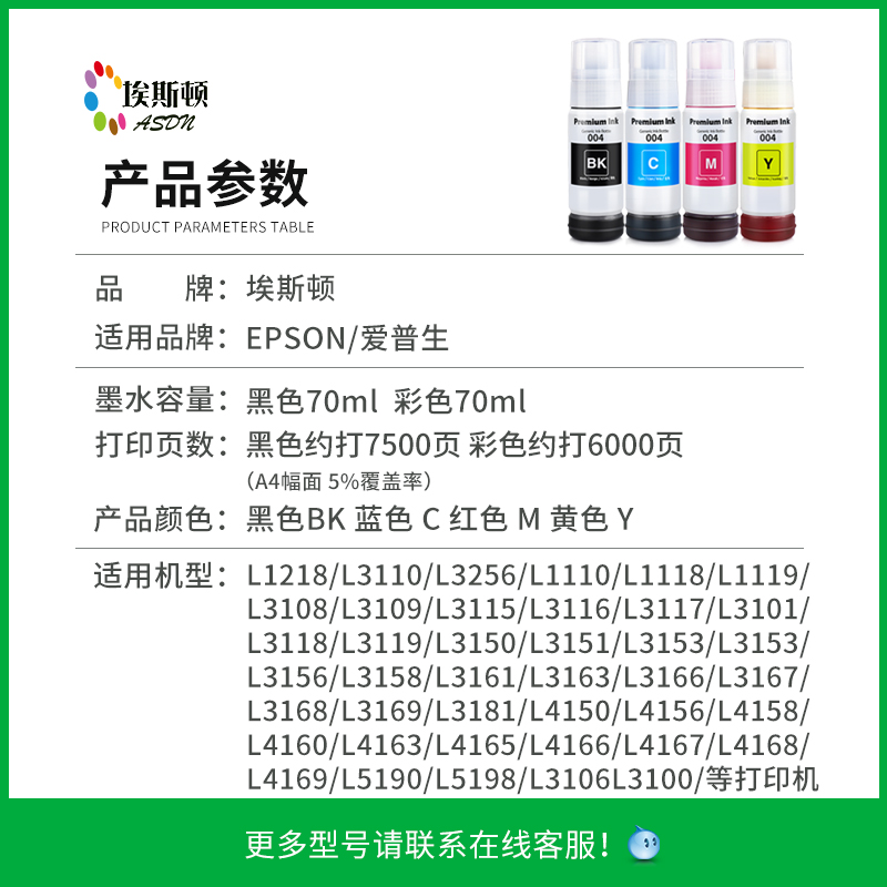 【顺丰】埃斯顿适用epson爱普生L1218打印机墨水喷墨墨仓式004/002专用补充装液1218黑彩四色连供填充非原装-图0