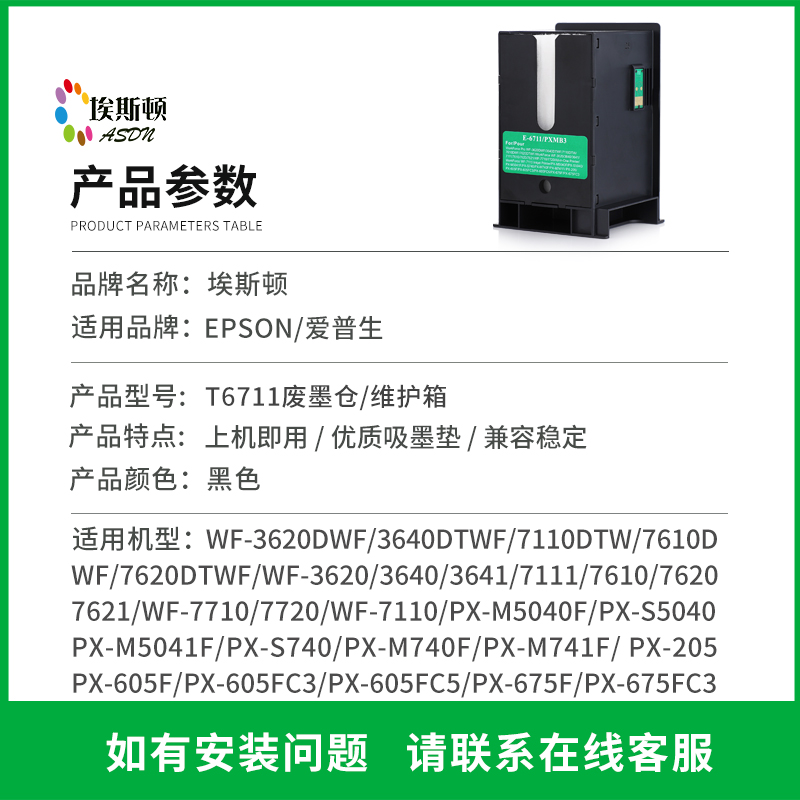 适用epson爱普生t6711维护箱WF-3011 7111 7621 3641 7218 7728 7511 7521 L1455废墨仓收集垫清零芯片收集瓶 - 图0