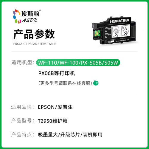适用EPSON爱普生t2950维护箱WF-110 WF-100 S05W PX-S05B PX06B打印机废墨垫维护盒非原装废墨仓收集垫废墨盒 - 图0
