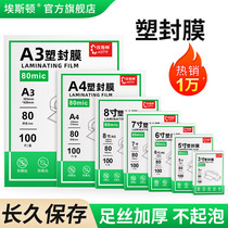 6 inch over plastic film photo plastic film A3 photo paper A4 paper coated self-seal six inch 3 inch 5 inch 7 inch 8 inch 10 inch A6 thickened transparent document document plastic sealing machine protects the card film A5 over film