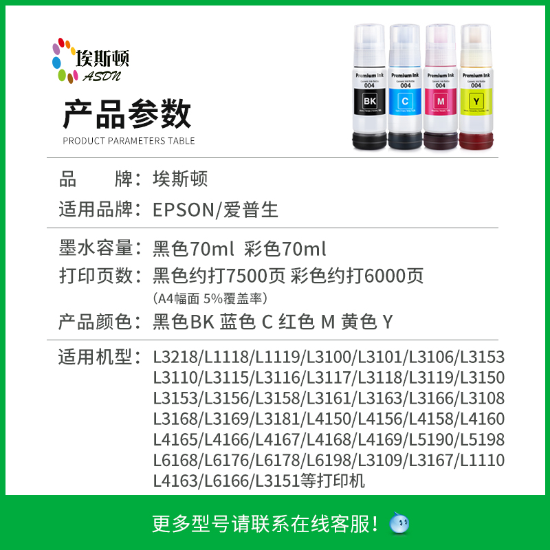 埃斯顿适用epson爱普生L3218打印机墨水 专用喷墨墨仓式004补充装液黑彩色四色3218油墨汁家用连供填充非原装 - 图0