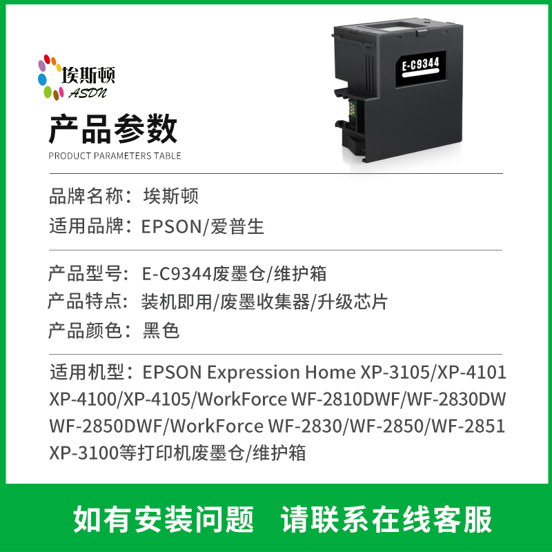 适用epson爱普生L3558维护箱 C9344废墨仓收集垫XP3100 4100 XP4100 L3556 L3550打印机芯片收集瓶清零收集器 - 图0